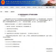 中国驻美使馆：四类人员暂不列入搭乘临时航班范围