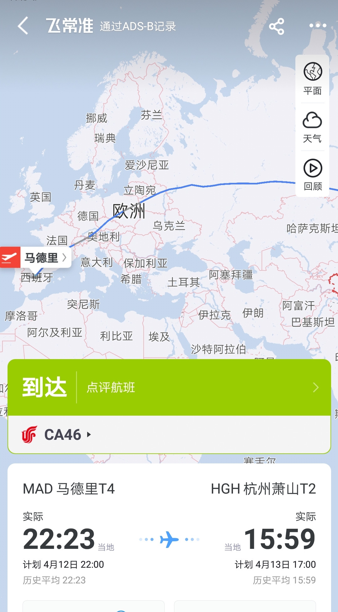 来源：飞常准