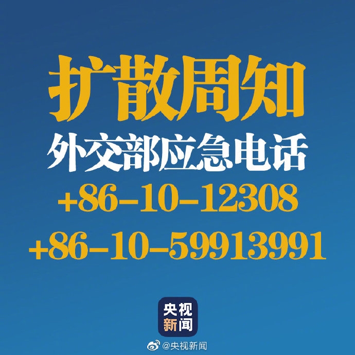 注意!外交部提醒暂勿出国旅行531099_ 注意!外交部提醒暂勿出国旅行