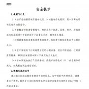 民航局发布加强疫情防控期间外国航空公司安全运行保障工作的通知