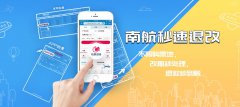 提醒：南航国际机票都可自助退改了