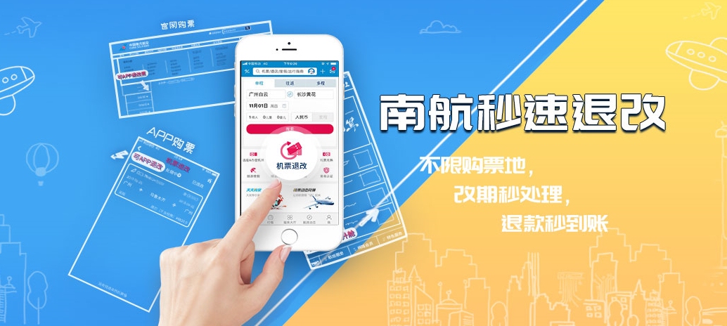 提醒:南航国际机票都可自助退改了533067_ 提醒:南航国际机票都可自助退改了