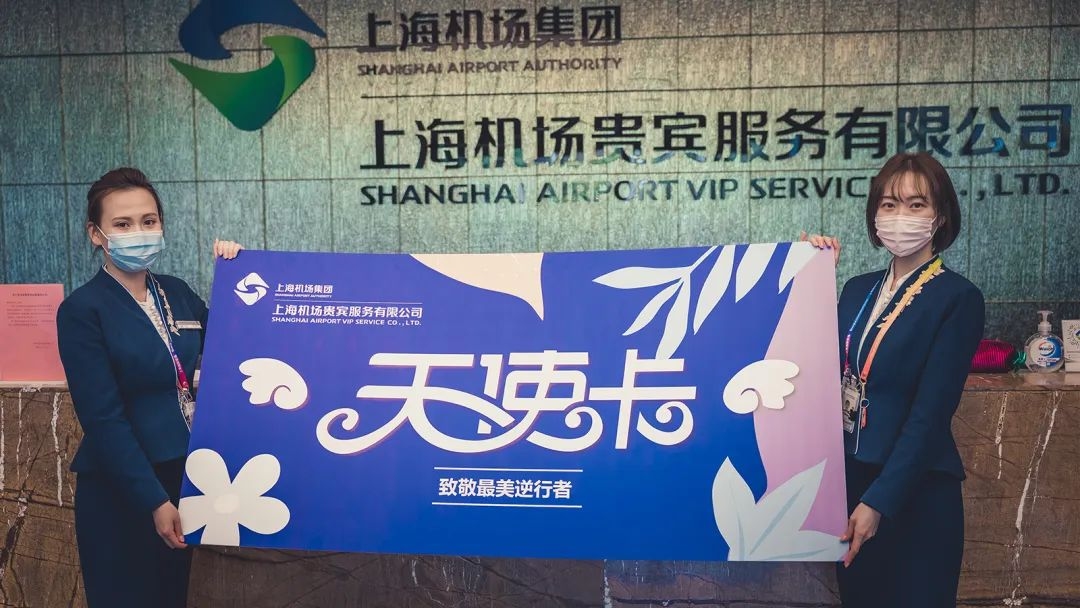来源：上海机场