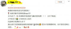 多家外航发布6月和7月中国航班计划 这些机场将开放转机！