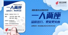 国航重庆出港华东航线正式推出“一人两座”产品