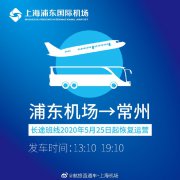 本周浦东机场又将有多条长途班线恢复运营