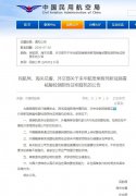 民航局：来华航班乘客须登机前5天内完成核酸检测