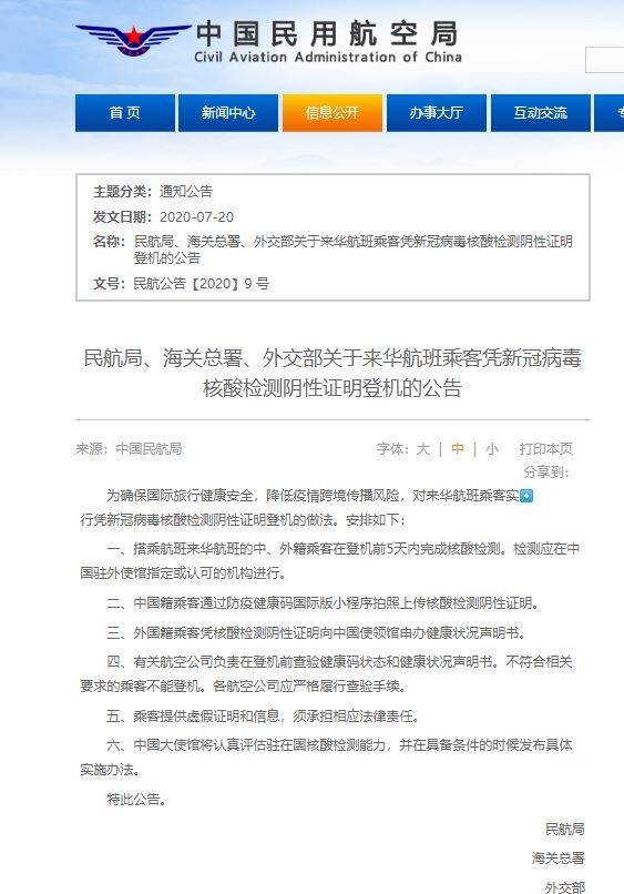 民航局:来华航班乘客须登机前5天内完成核酸检测539159_ 民航局:来华航班乘客须登机前5天内完成核酸检测