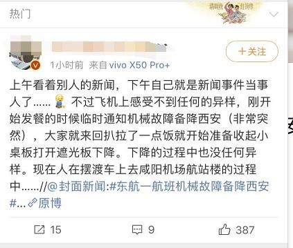 微博截图
