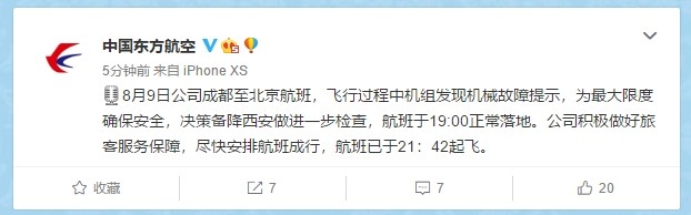 成都一航班平稳备降西安 旅客心态“超好”540857_ 成都一航班平稳备降西安 旅客心态“超好”