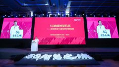 深圳机场张立轩：全速推进5G建设 打造智慧机场