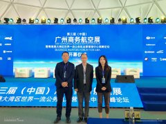 澳门国际机场代表出席第三届广州商务航空展