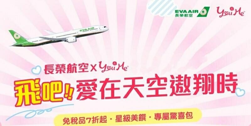 长荣航空推圣诞跨年“恋爱航班” 空中联谊加烛光晚餐
