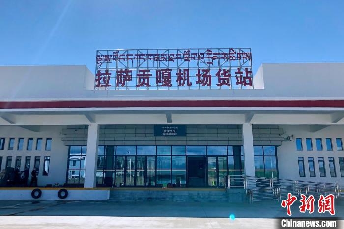 西藏拉萨贡嘎机场10个新机位及新货站陆续启用