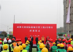 成都天府国际机场空管工程通过行业总验
