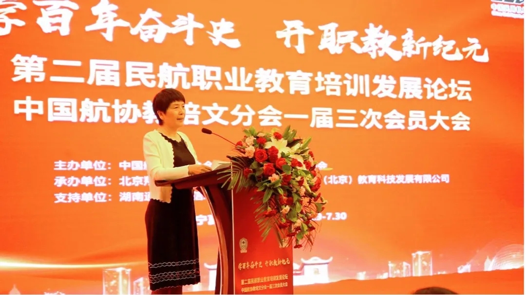 民航局人事科教司副司长陈朝霞致辞