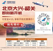 韶关机场或在本月25日开航