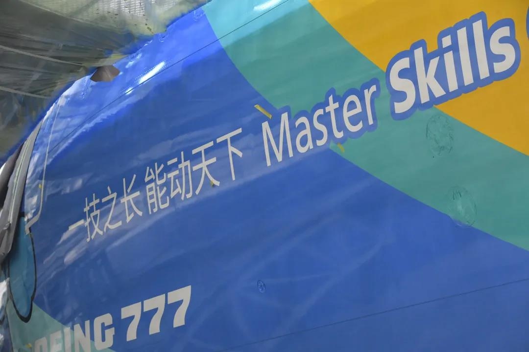 南航新彩绘“上海世赛号”