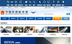 民航局政府网站及政务服务平台无障碍浏览功能发布上线