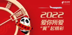 国航人的新年祝福：2022，新年好