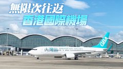 大湾区航空获批牌照 可营运104条航线