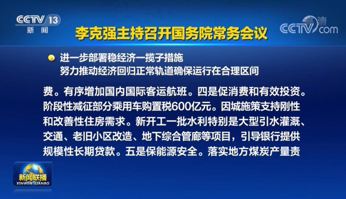 国常会：增加1500亿元民航应急贷款，有序增国内国际客运航班