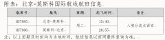 海南航空7月12日起复航北京=莫斯科国际航线