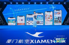 厦航举办新航旅生活方式悦享会