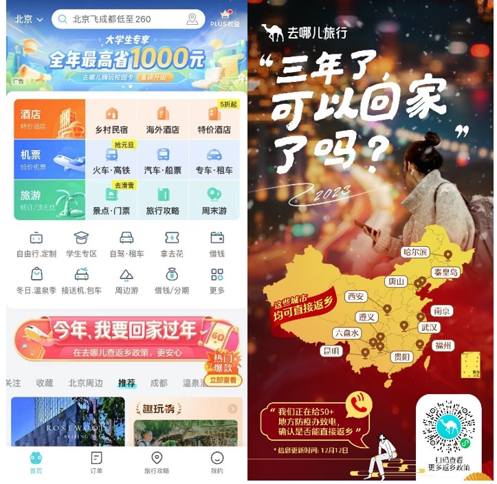 去哪儿供图