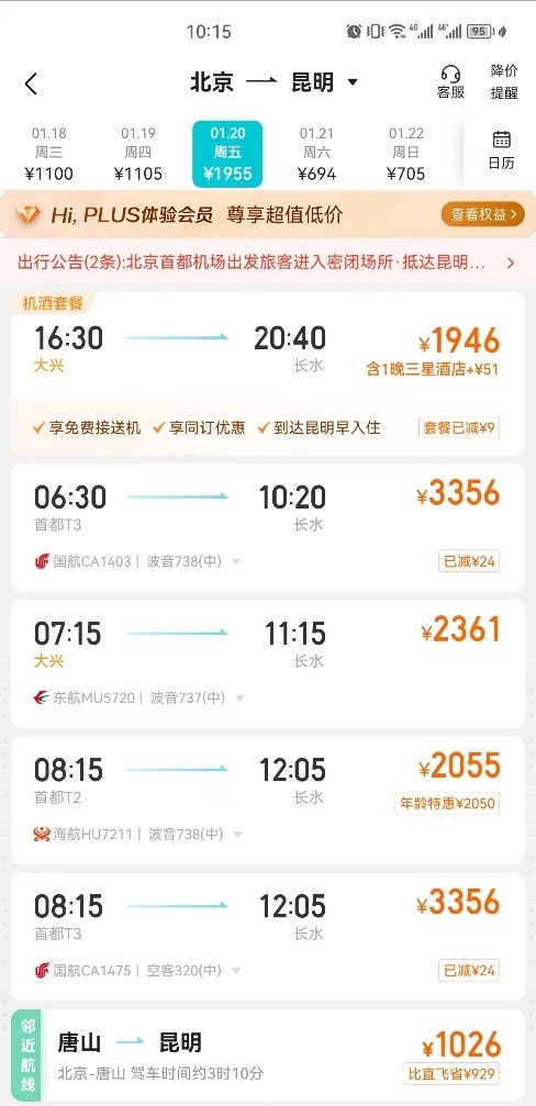 去哪儿供图