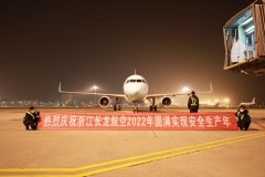 长龙航空圆满实现2022年安全生产年