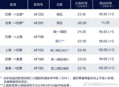 法航将恢复直飞上海航班