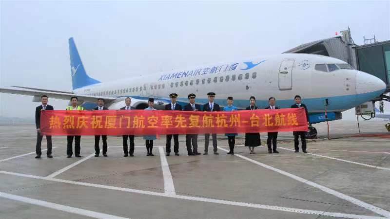 浙江首家复航台湾！ 厦门航空成功复航杭州-台北航线