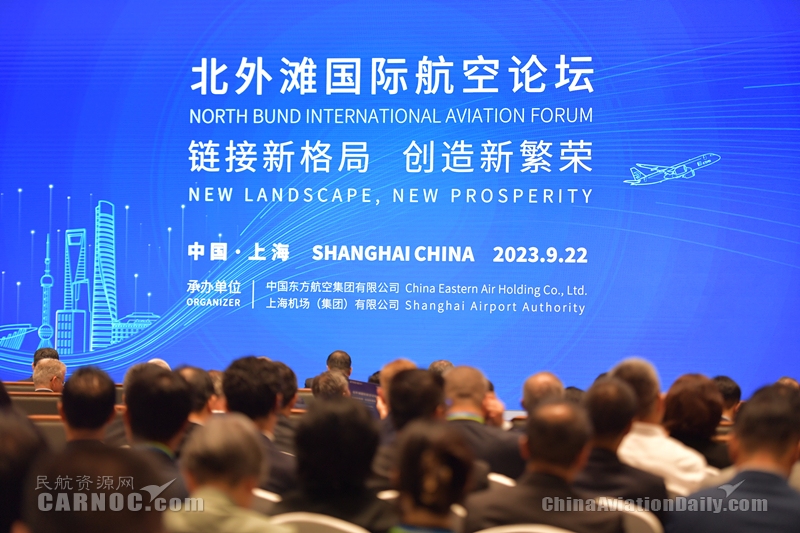 2023北外滩国际航空论坛成功举办 东航发布重磅成果610075_ 2023北外滩国际航空论坛成功举办 东航发布重磅成果