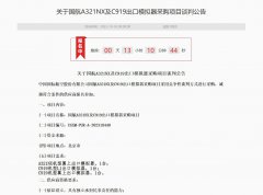 国航采购A321NX及C919出口模拟器