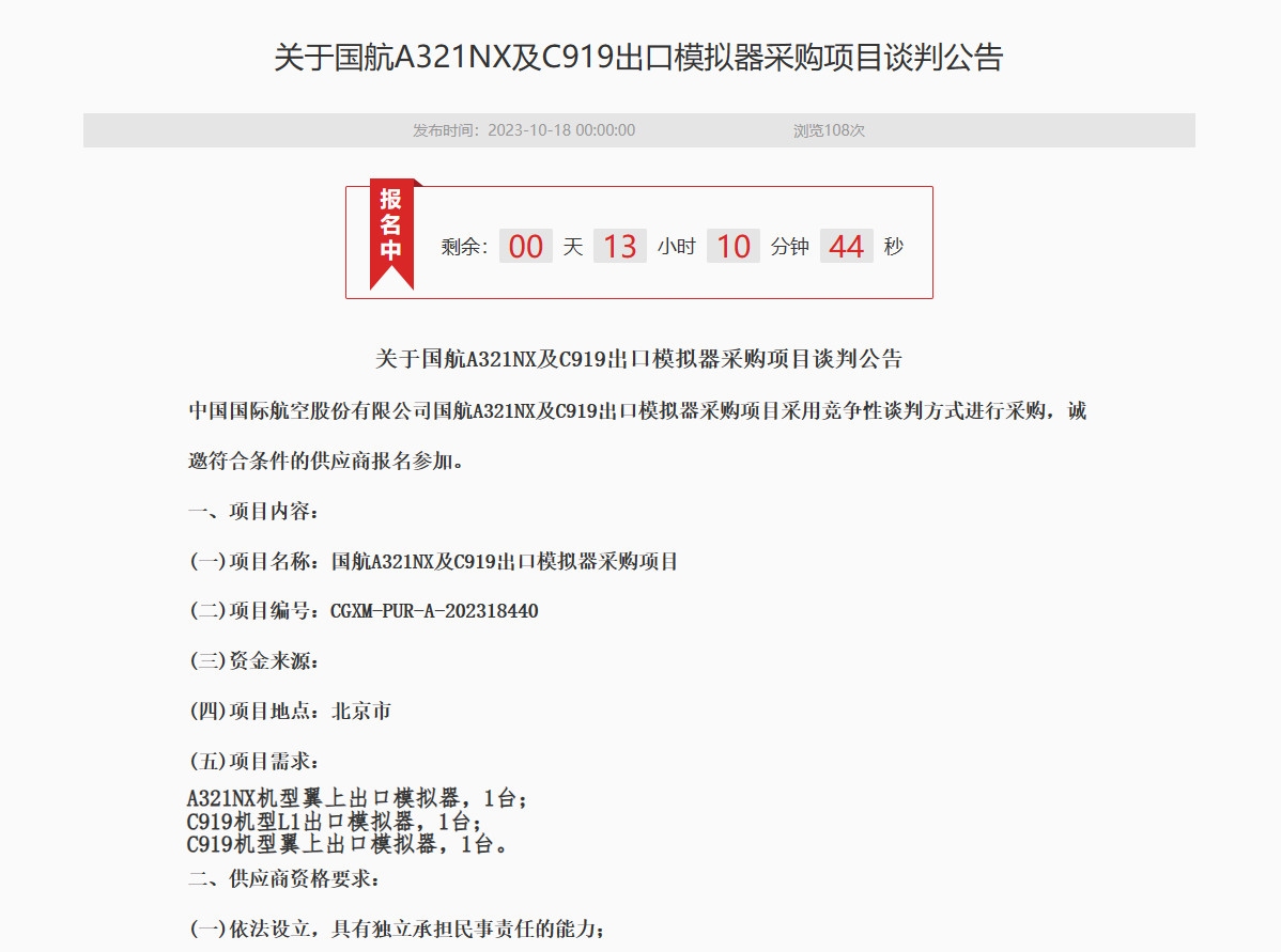 国航采购A321NX及C919出口模拟器