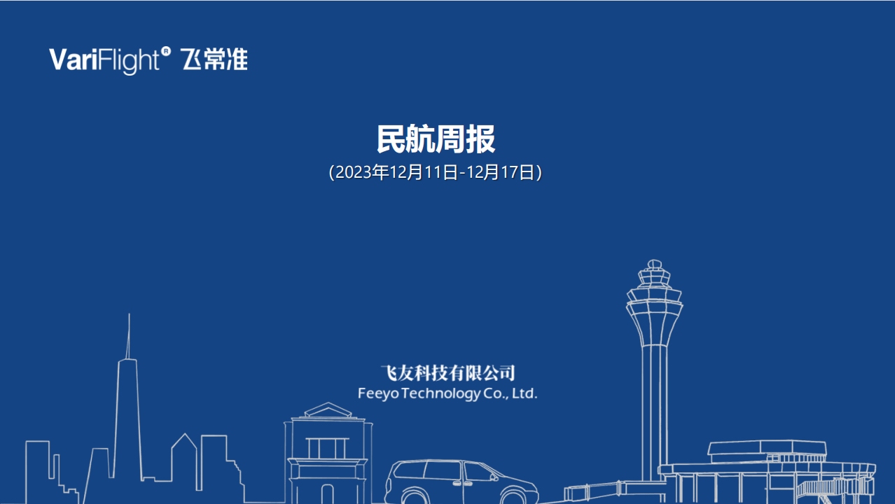 今年全国累计执行国内客运航班437.48万班次