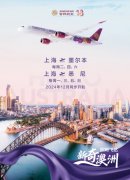 吉祥航空宣布新开墨尔本、悉尼航线