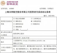吉祥航空：按计划推进国际化战略
