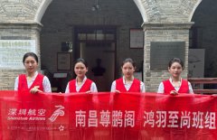 红色记忆，传承初心——深航南昌尊鹏阁“鸿宇至尚”班组参观叶挺指挥部旧址