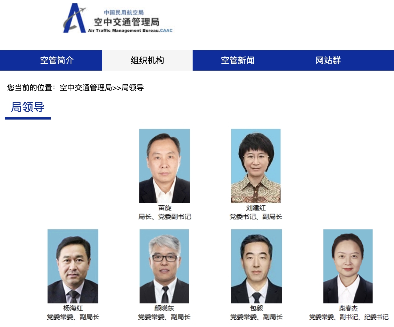 民航空管局