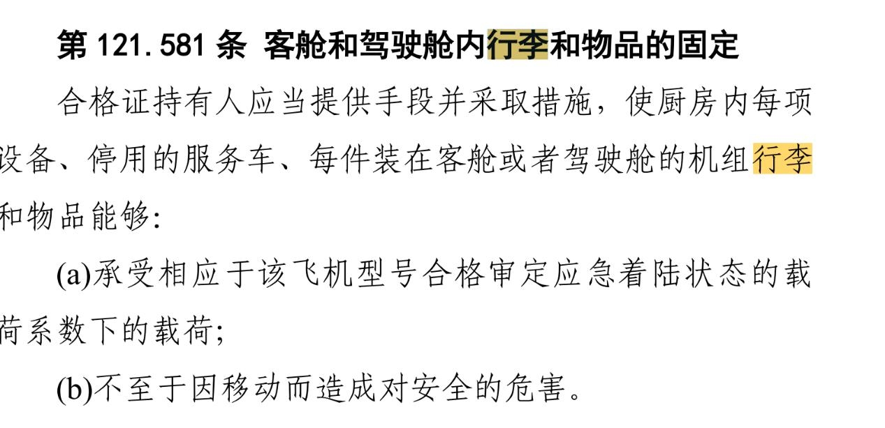 首都航空致歉