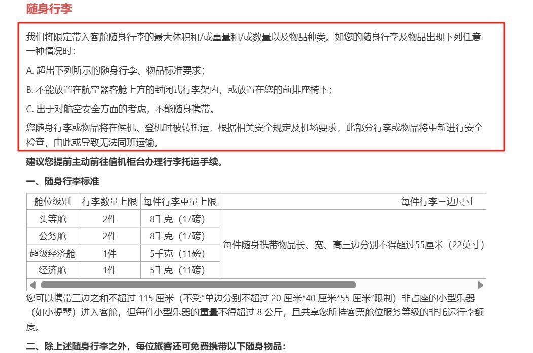 首都航空致歉