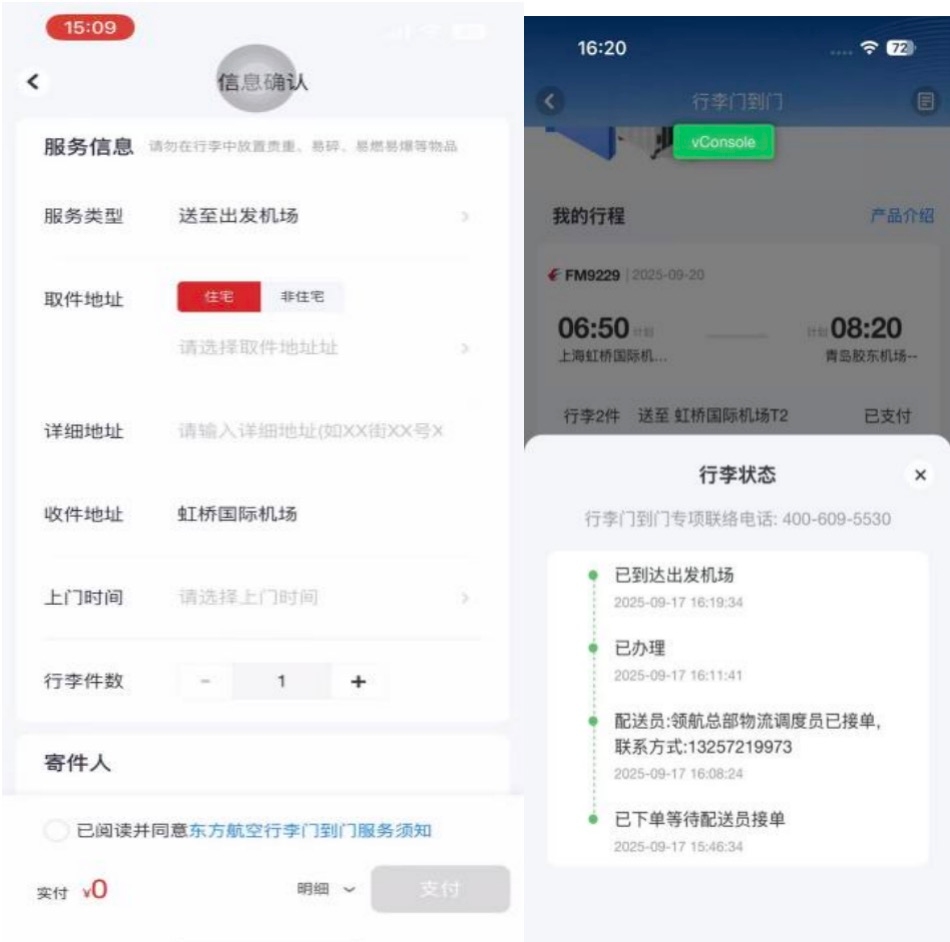 东航升级“行李门到门”服务：旅客可空手出行
