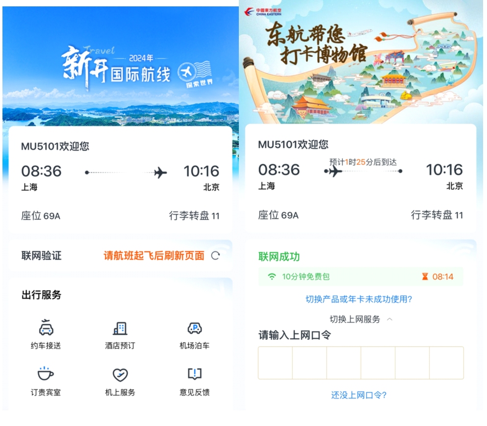东航供图8 东航供图8