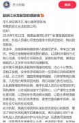 致GJ8971航班全体机组成员的一封感谢信！