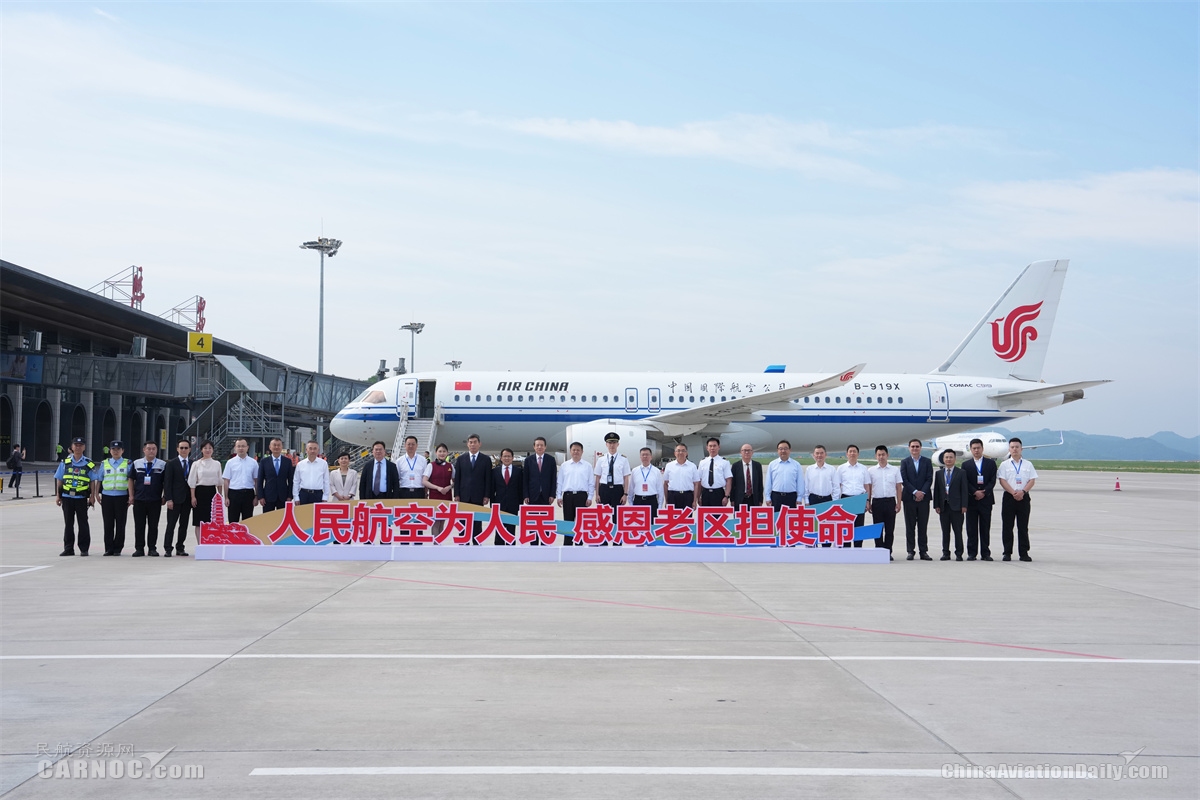 载旗C919首次飞抵革命老区延安