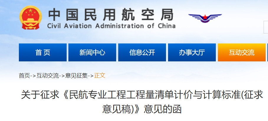 https://www.caac.gov.cn/PHONE/HDJL/YJZJ/202607/t20260716_231319.html