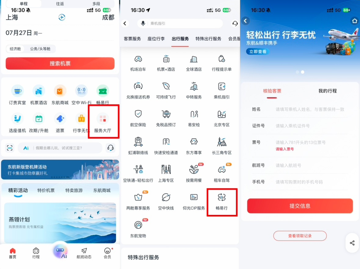 东航“行李门到门”服务升级