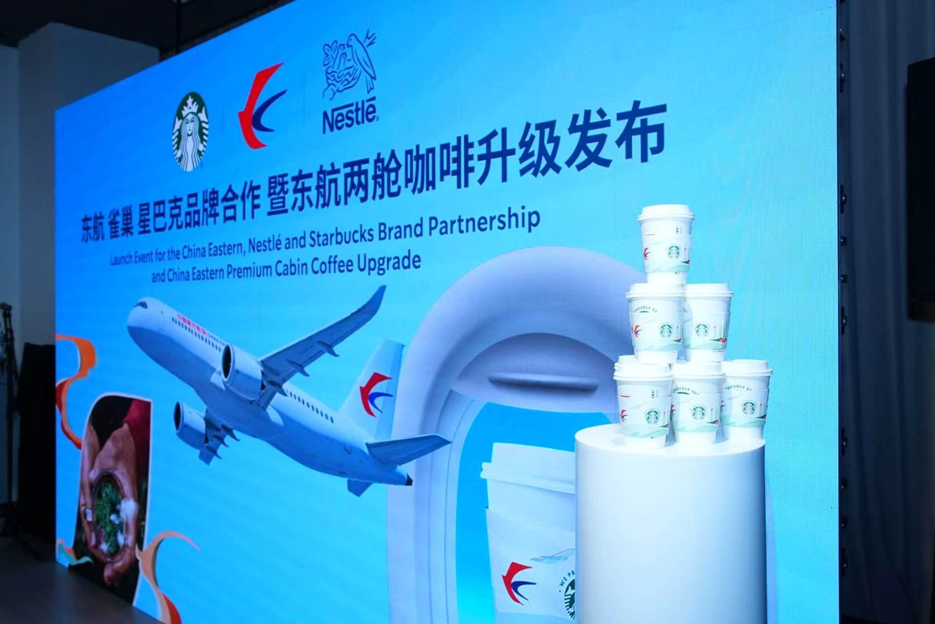 中国东航携手雀巢、星巴克升级云端咖啡体验